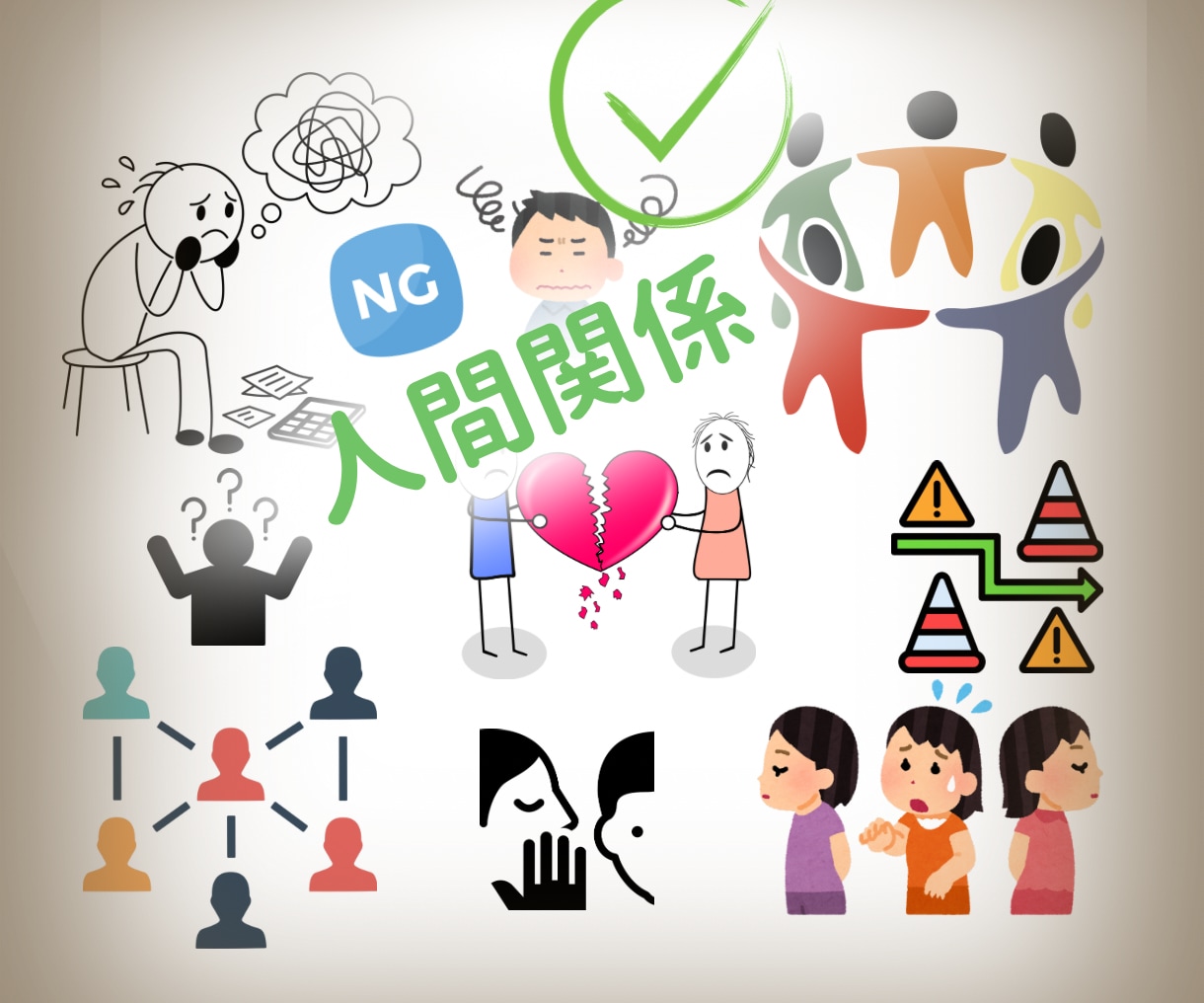人間関係で疲れた時、一緒にお気持ち整理します 近すぎても遠すぎても難しい…人との距離感、一緒に考えます イメージ1