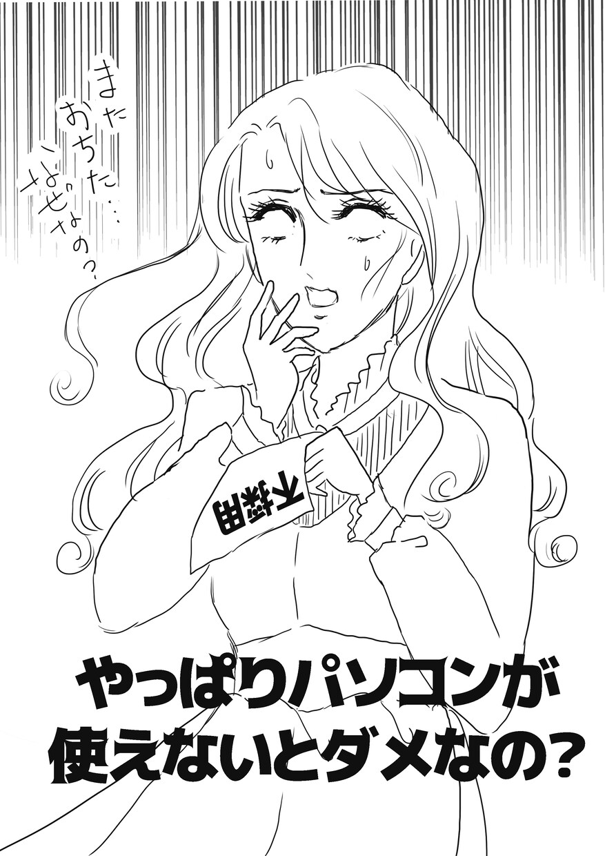 超初心者向け！ワード・エクセルの学び方教えます できないから習うのに、できないから習うことが怖いあなたへ！ イメージ2