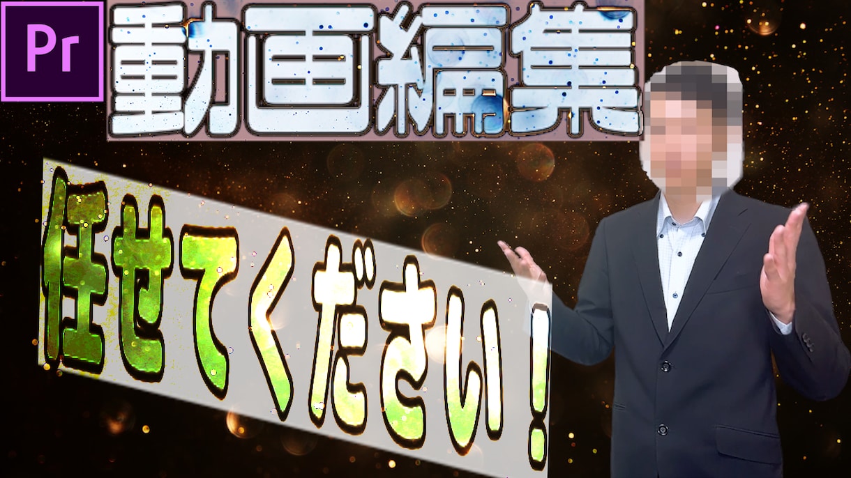 動画編集致します お任せも可能!お得なサービス! イメージ5