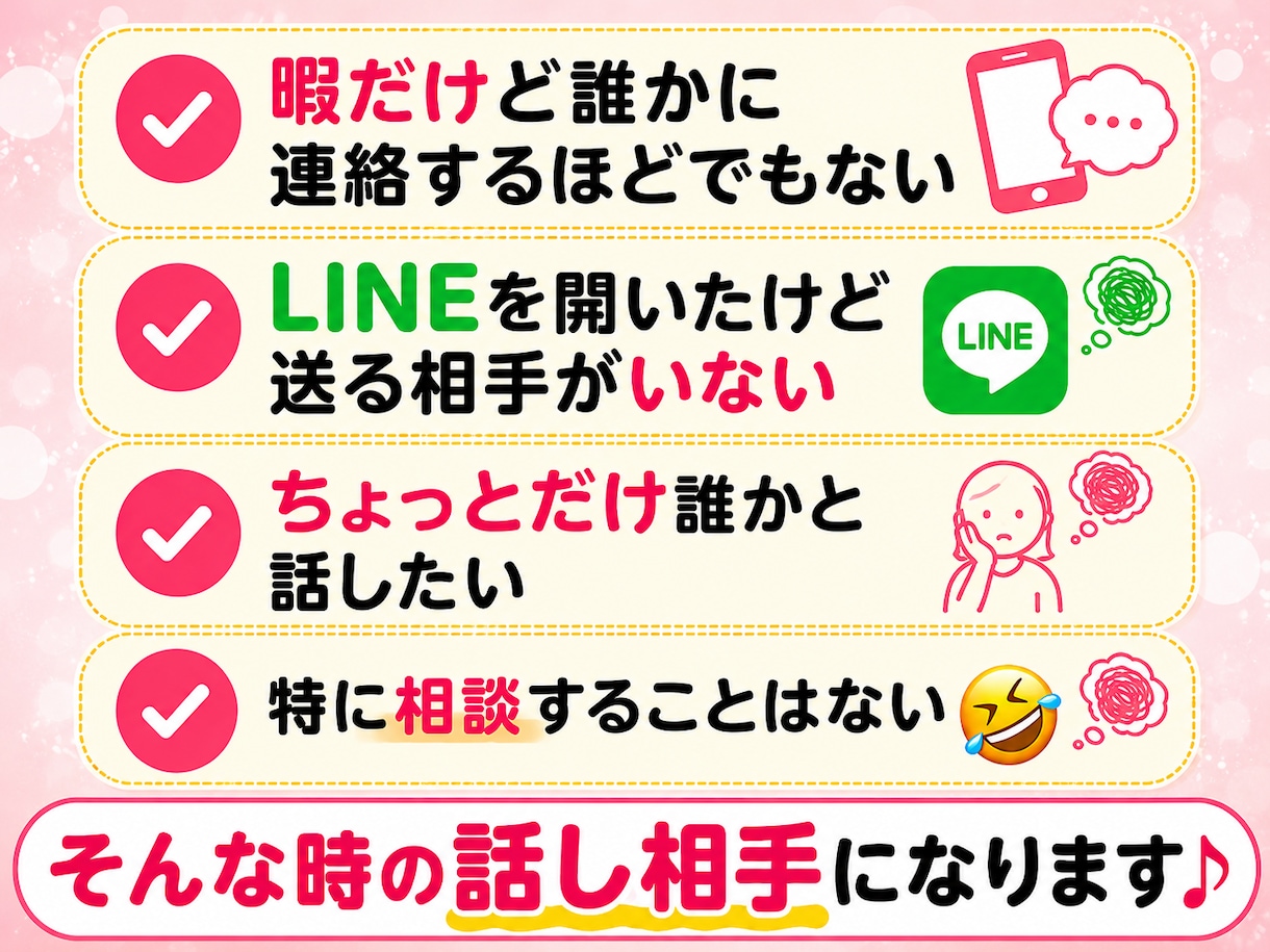 60代の雑談・話し相手♡短文チャットします 相談ごとがなくてもOK♪暇つぶし感覚でお話ししましょう♡ イメージ3