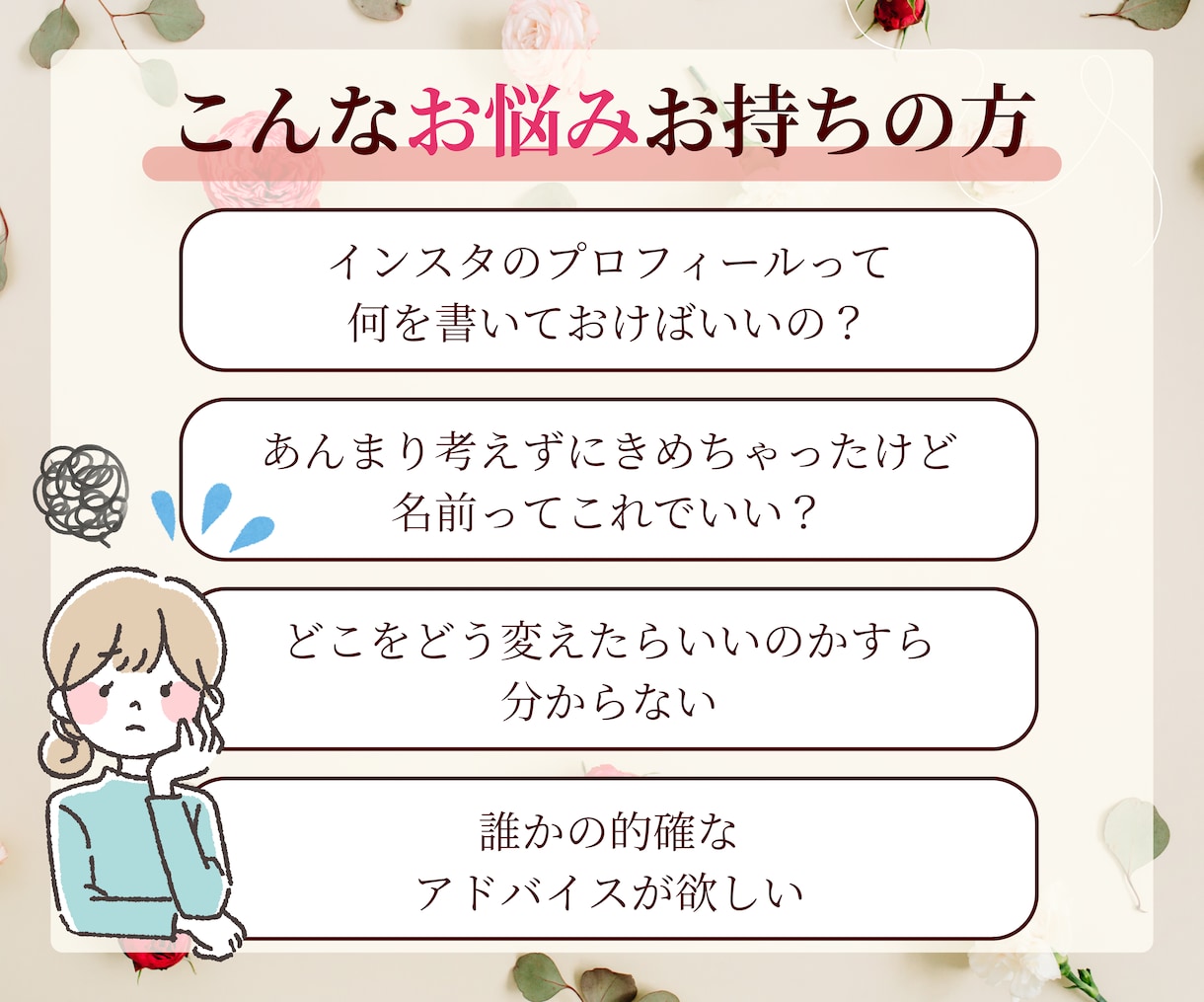 インスタのプロフィールを作成いたします 第一印象ガラリ！3秒で魅力を伝えるプロフィールを作成します イメージ2