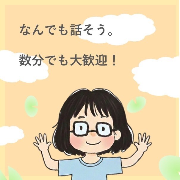 何でも話そう！お話し聞きます アラフィフ関西人です。ゆるーくお話ししましょう。 イメージ1