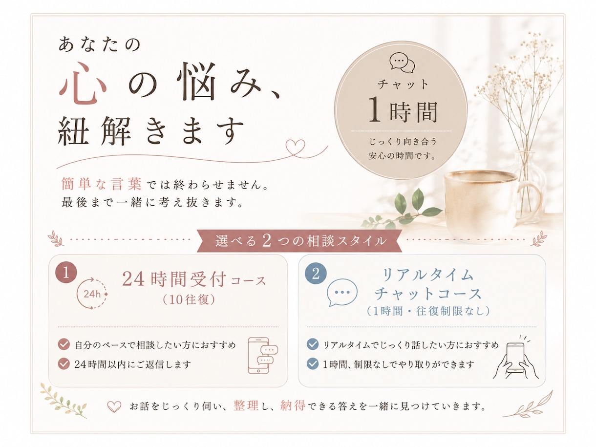 恋愛・仕事・人間関係｜納得できるまで一緒に考えます 長文丸投げ大歓迎！どんな言葉も受け止めます イメージ2