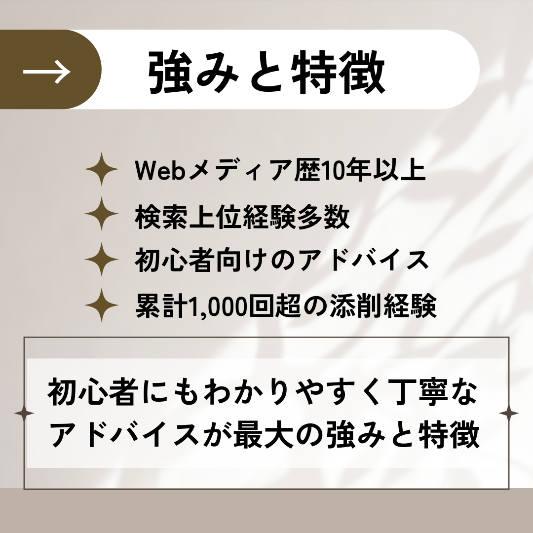 SEO記事構成＋キーワード選定でブログ設計します 検索上位表示と収益化を狙う初心者向けSEO記事構成を作成 イメージ3