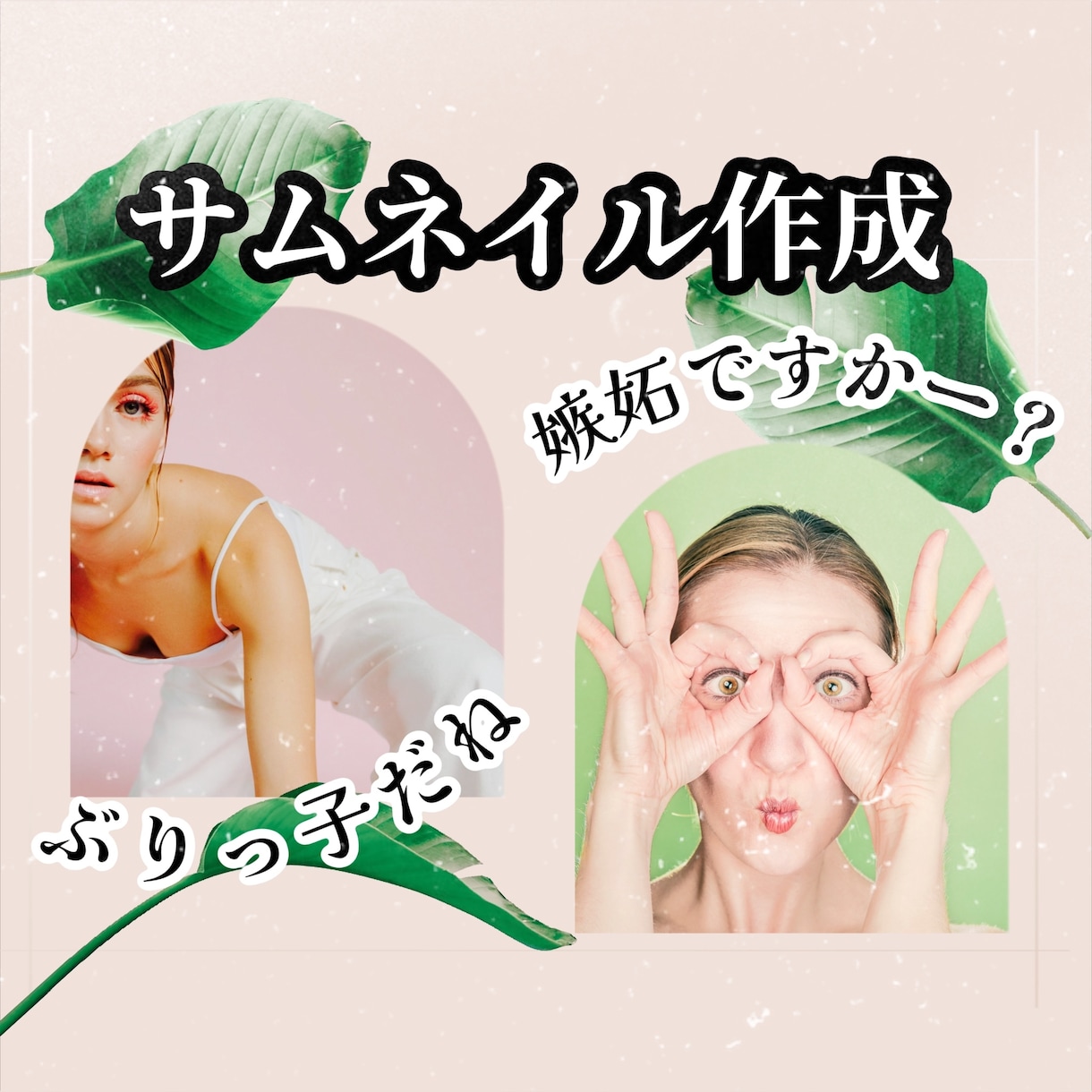 パッと見を引く!すぐに伝わるサムネイル作成します こんなの欲しかった!明るくインパクト大!思わずタップしちゃう イメージ9