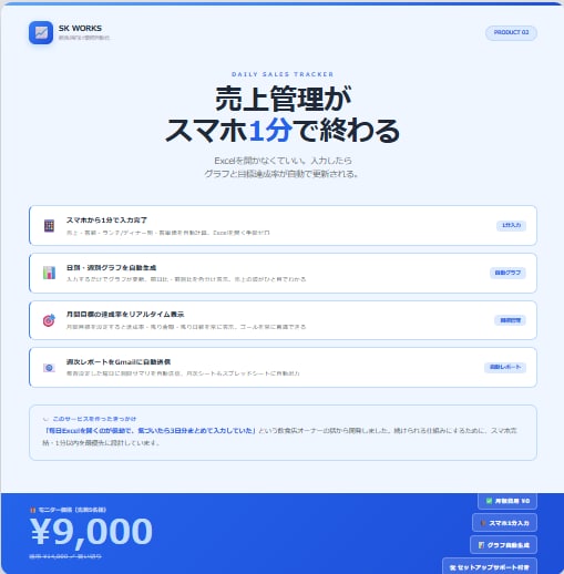 売上・客数・客単価を毎日1分で記録できます Excelを開かずスマホで完結｜グラフ自動生成 イメージ1
