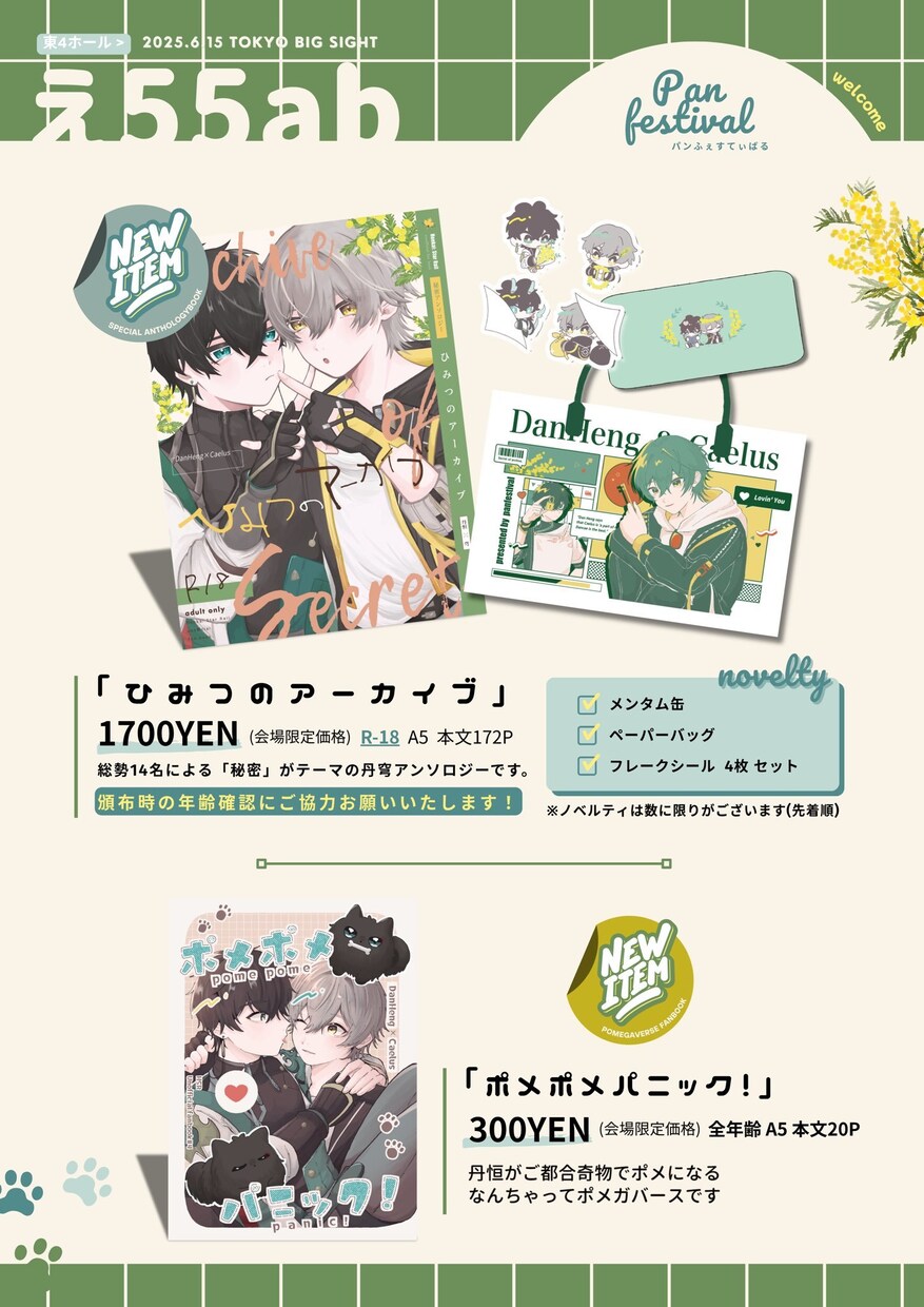 同人イベントのお品書きデザインをお手伝いします お品書きをあなたのカワイイに沿ったデザインに！ イメージ3