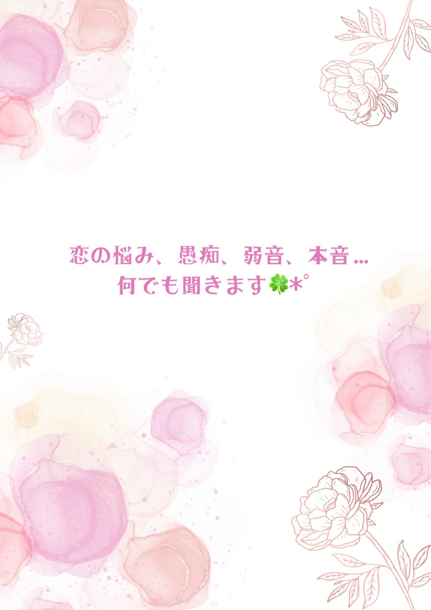 なんでもぶつけてOK！優しく受け止めます 泣きたい時も、笑いたい時も、どっちも大歓迎！ イメージ1