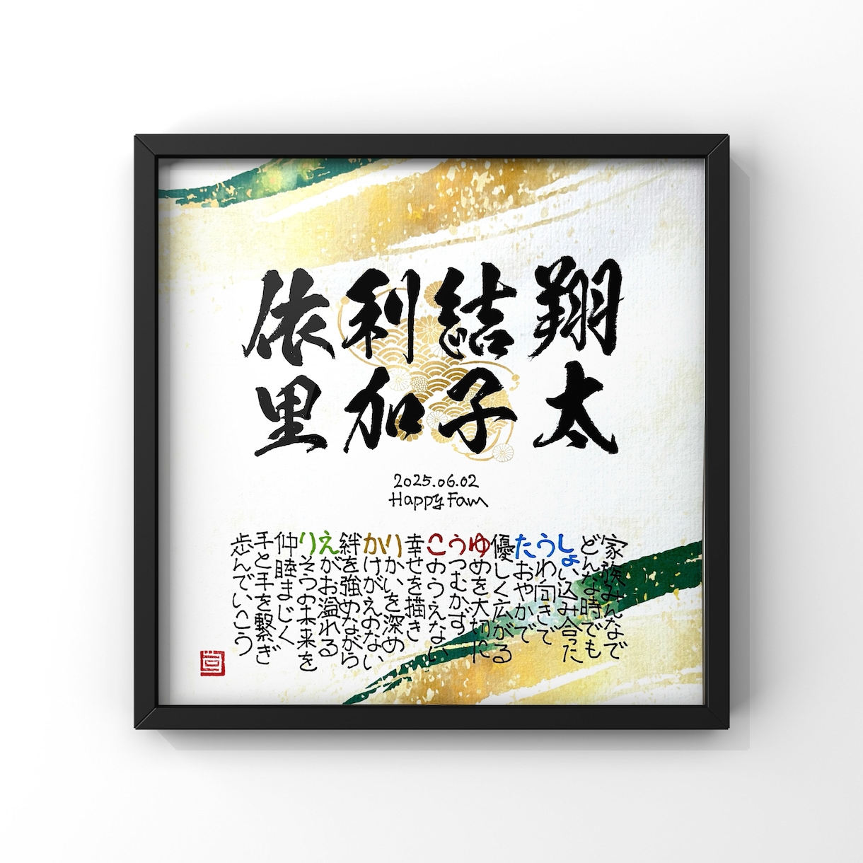お名前で詩（ポエム）を書きます 【額付き】長寿祝い、結婚祝い、家族の記念にお勧め【筆もじ】 イメージ4