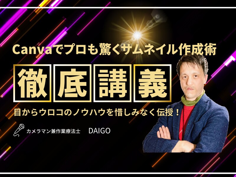 超格安!YOUTUBEサムネイル画像作成します YouTubeサムネイルであなたの動画をもっと魅力的に イメージ3