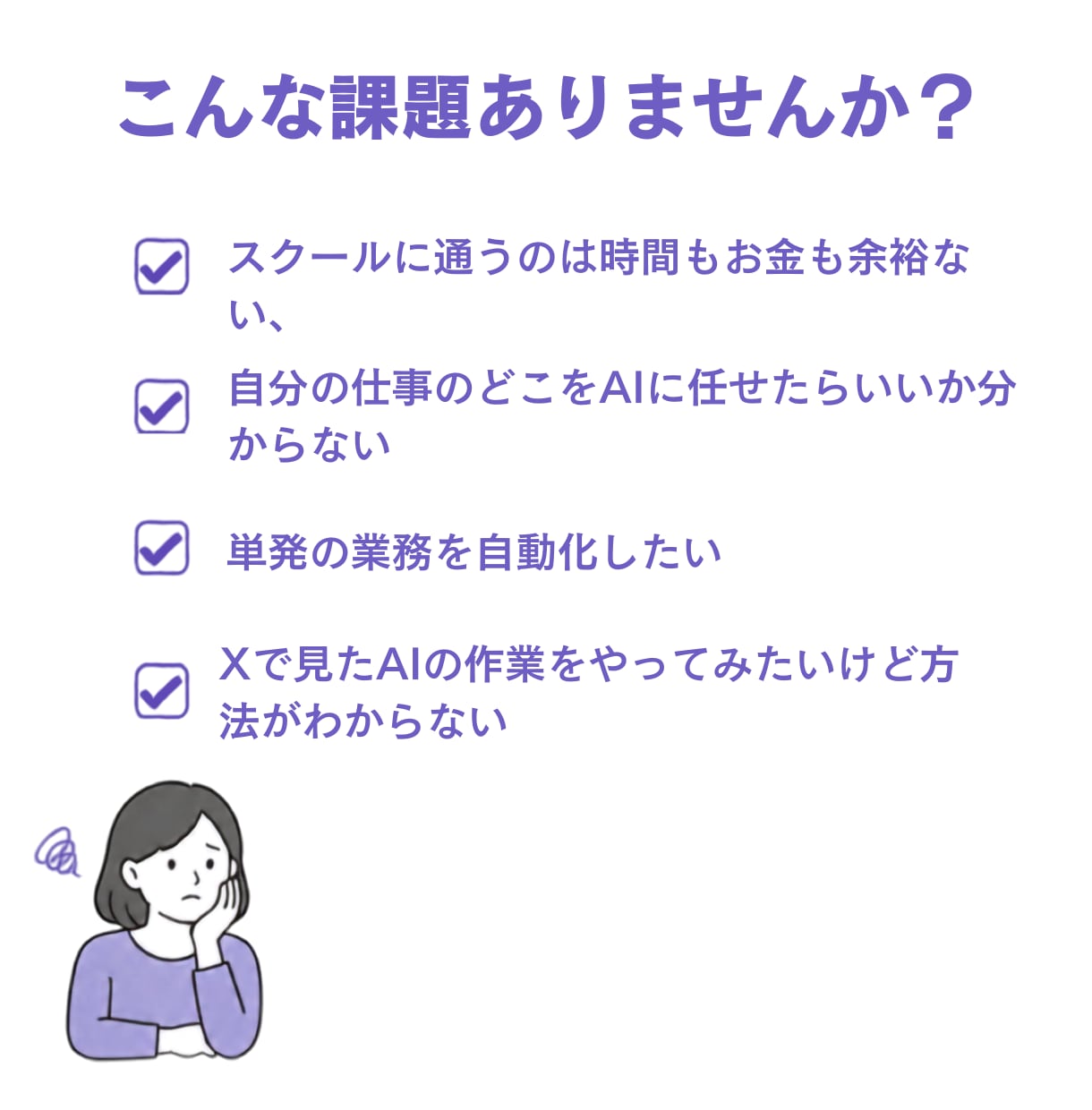 現役講師がClaude Code活用を教えます 現役AI研修講師と学ぶ、初心者向けマンツーマン講座 イメージ2