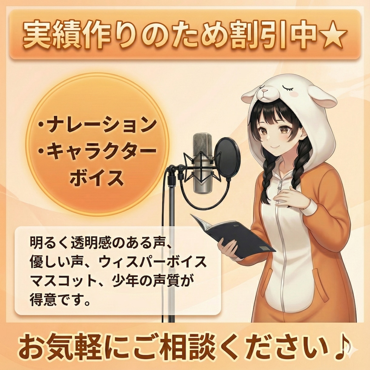 耳に残る明るい高音！通る声質で作品を彩ります 実績作りで先着10名様限定価格♪オプション少なめで明瞭会計！ イメージ1