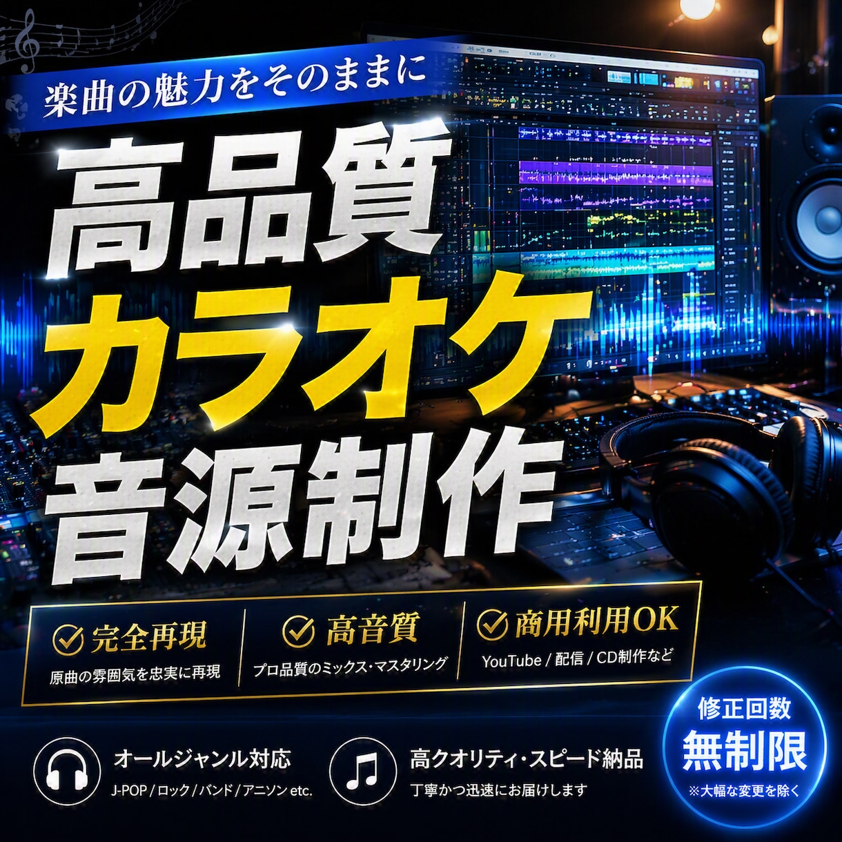 カラオケ音源作成します あなたの歌声・演奏に伴奏を提供します！ イメージ1