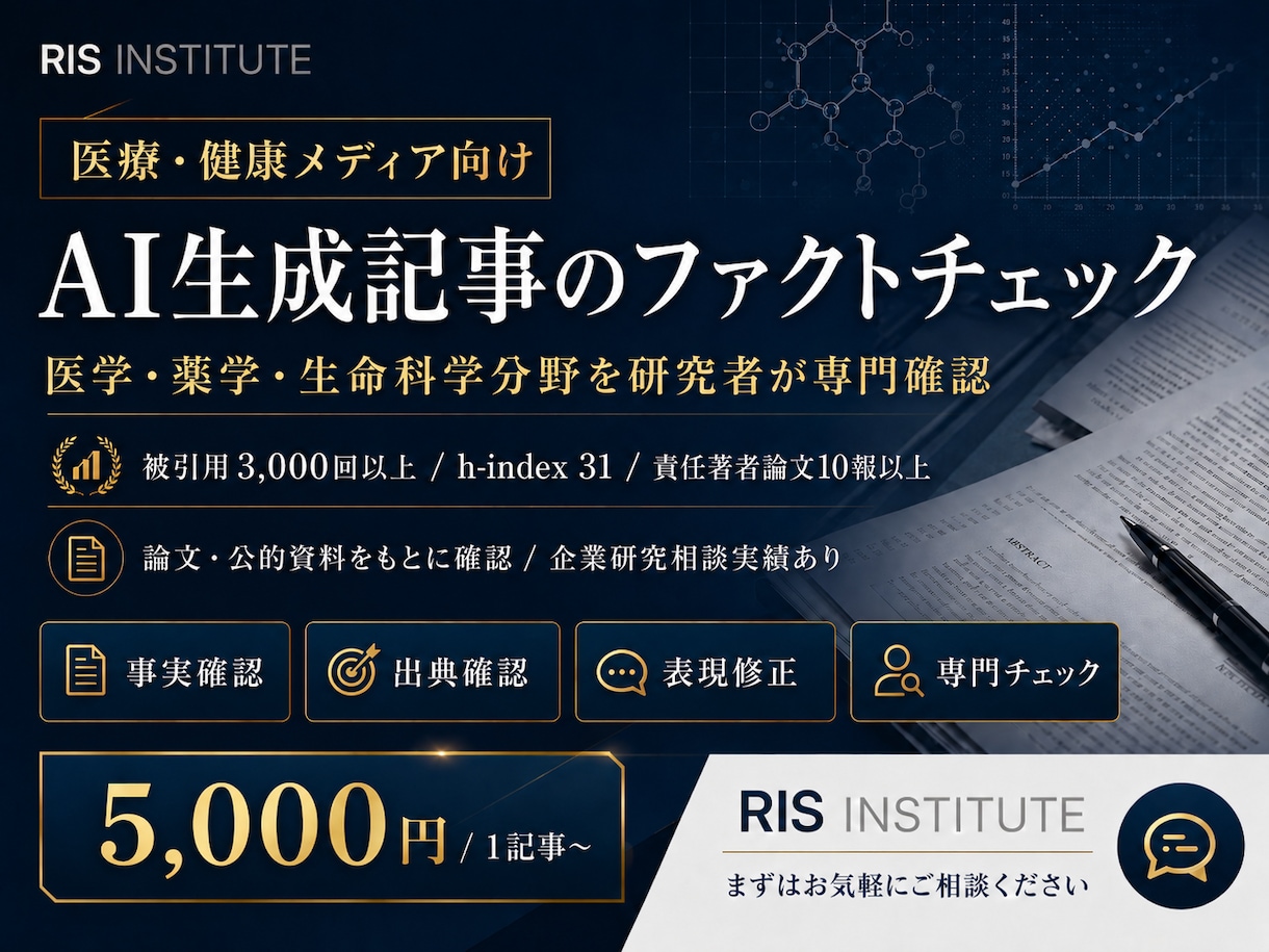 医療AI記事を研究者が事実確認します AI記事の不正確な表現をチェックします イメージ1