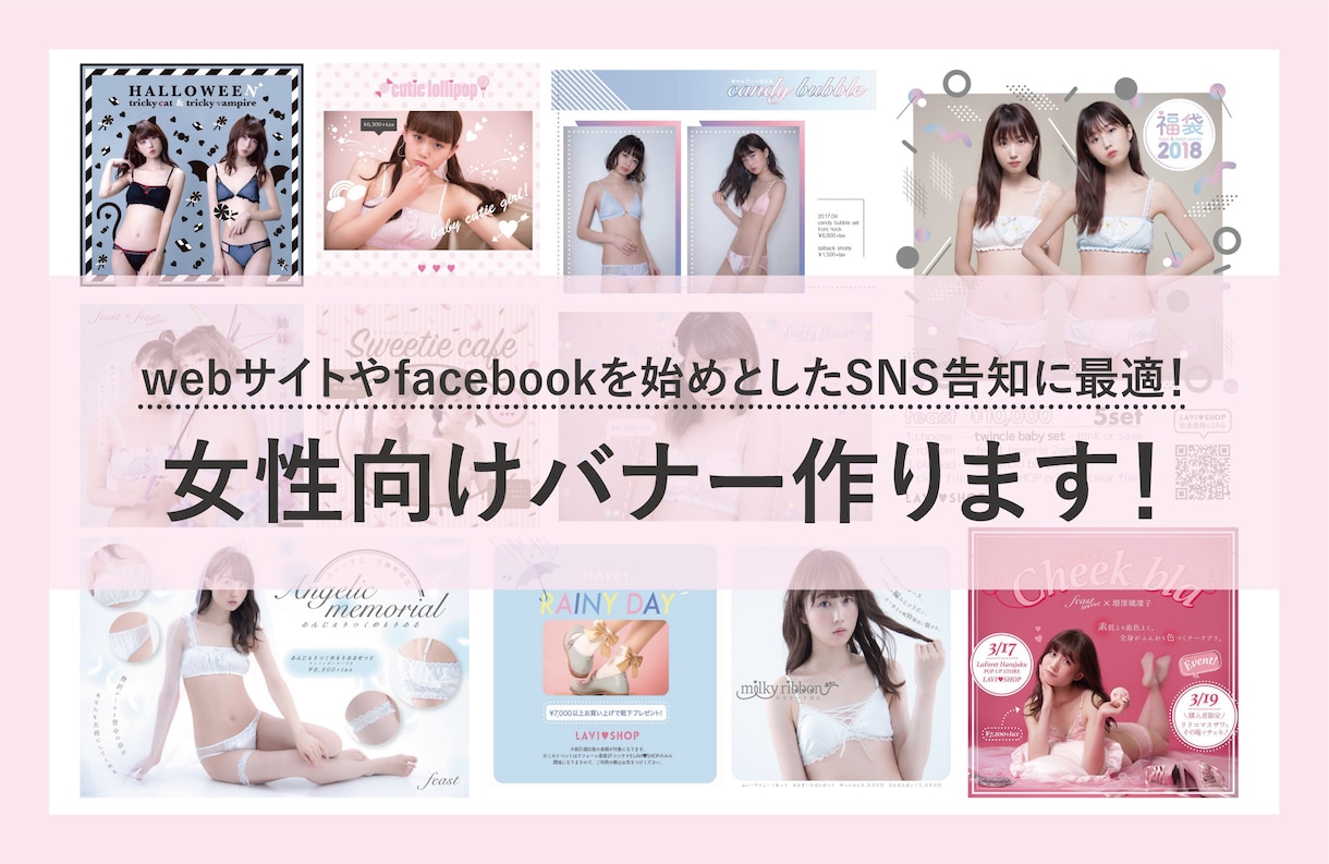 女性向けバナー作ります webサイトやfacebookを始めとしたSNS告知に最適！ イメージ1