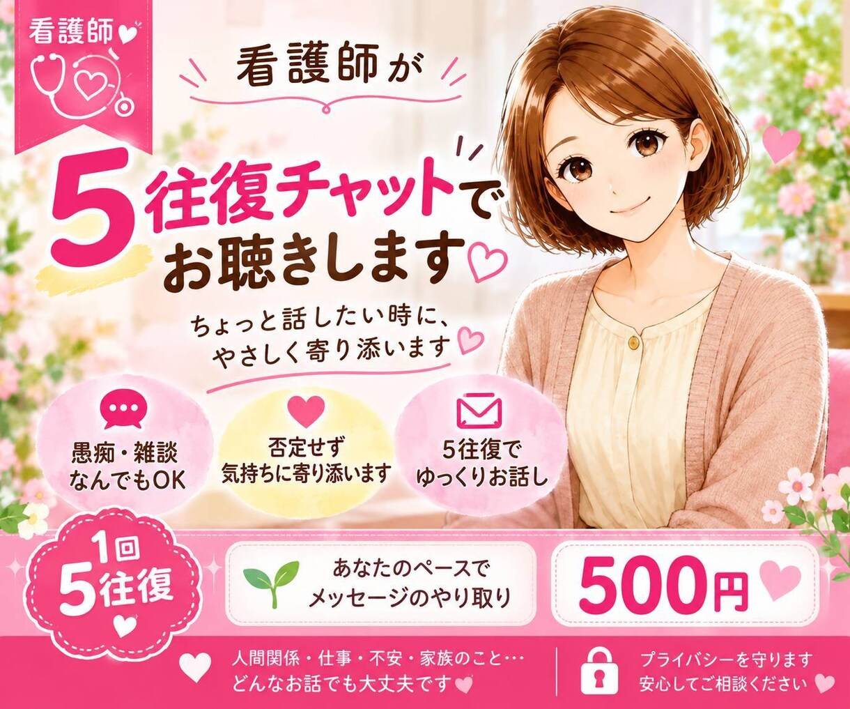あなたのお話を5往復チャットでゆっくり聴きます 5往復♪愚痴・雑談・趣味・推し活の話も大歓迎 イメージ1