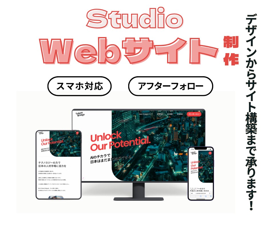 低価格・短納期！Studioでサイト制作します どこよりも安価・スピーディーに高品質なサイトを制作します◎ イメージ1