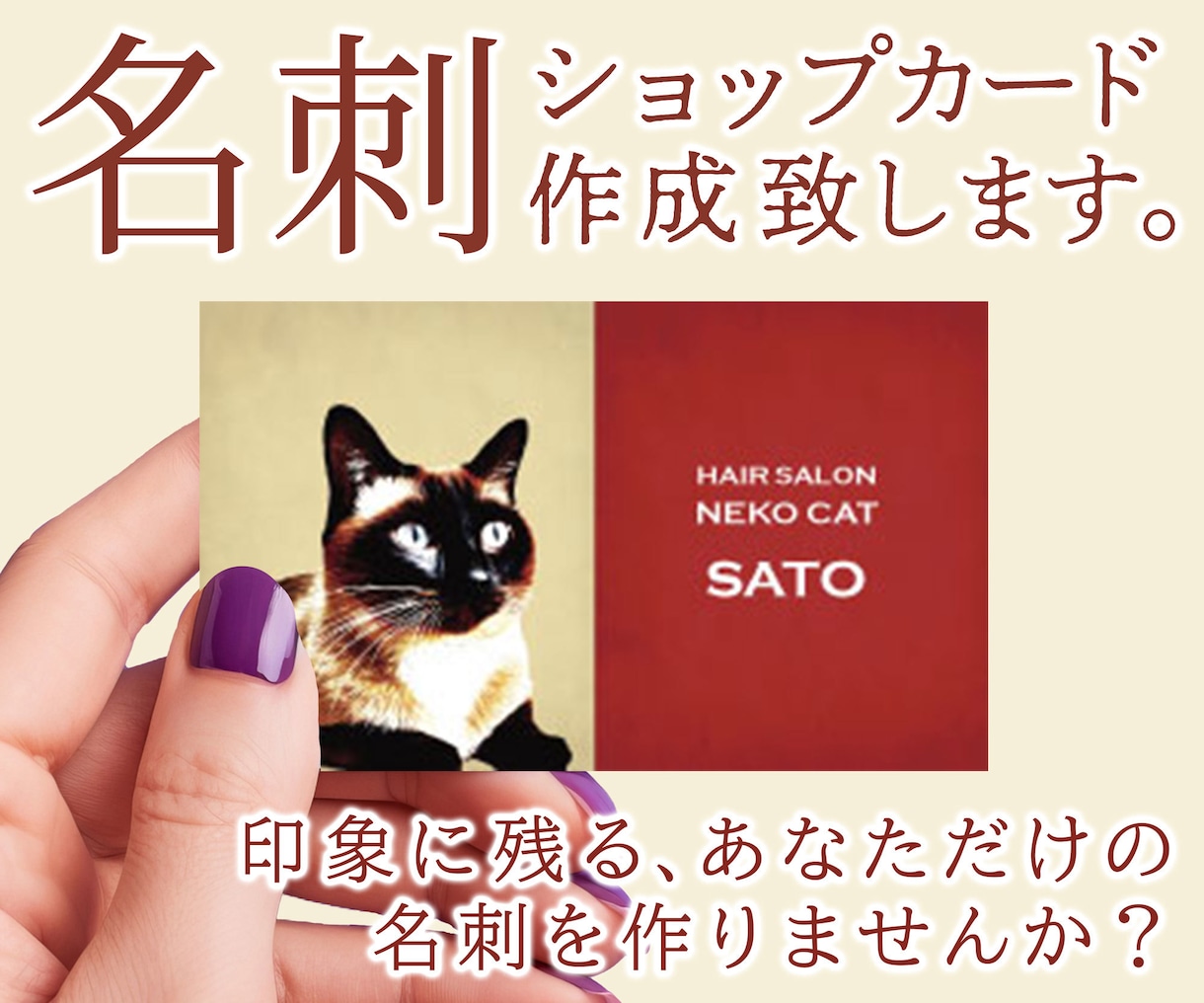 データ納品♪名刺・ショップカードを作成致します テンプレートではない、他とかぶらない名刺を作成致します！ イメージ1