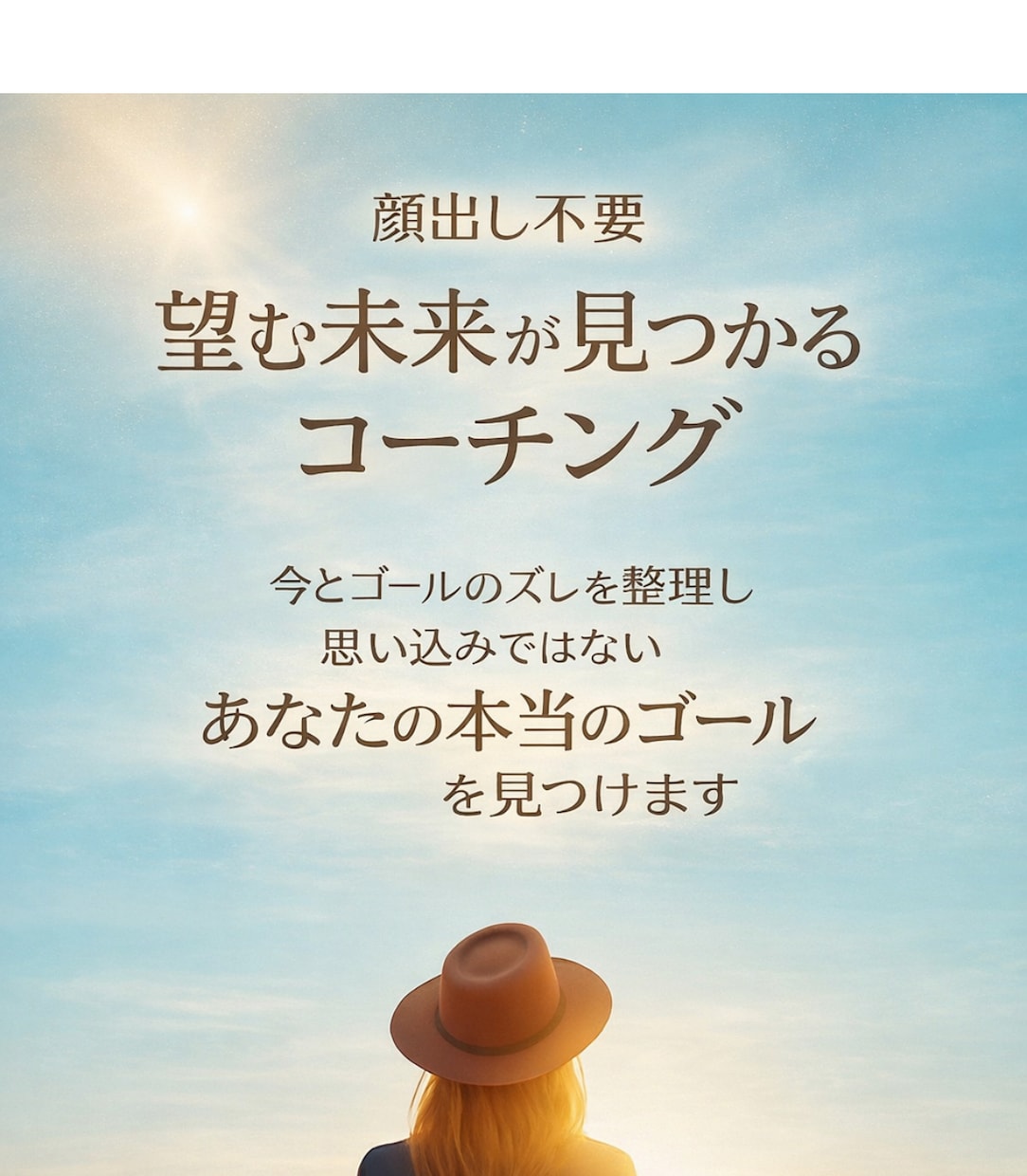 迷いが整理され、あなたの本当のゴール発見します 顔出し不要　今とゴールのズレを整理し、本当の望みを見つけます イメージ1