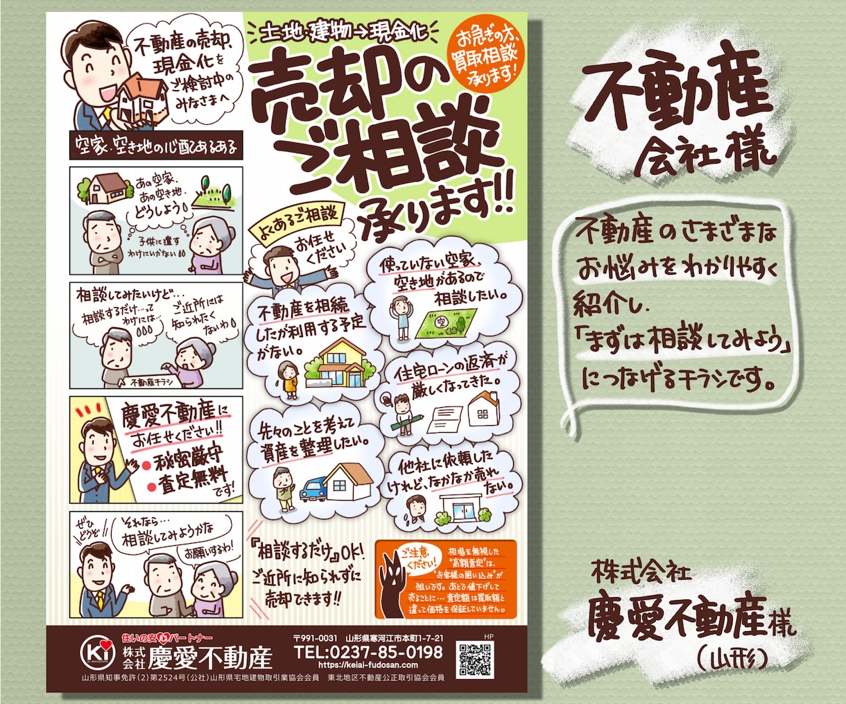 原稿あり向け！セミオーダー手書きチラシ作成します 掲載文章をご用意いただき、過去作のレイアウトを元に制作 イメージ2