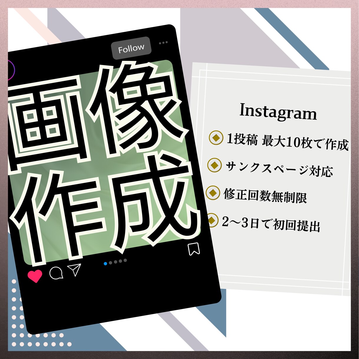 Instagram投稿画像１投稿分作成します あなたの思う【かわいい】を具現化します！ イメージ1
