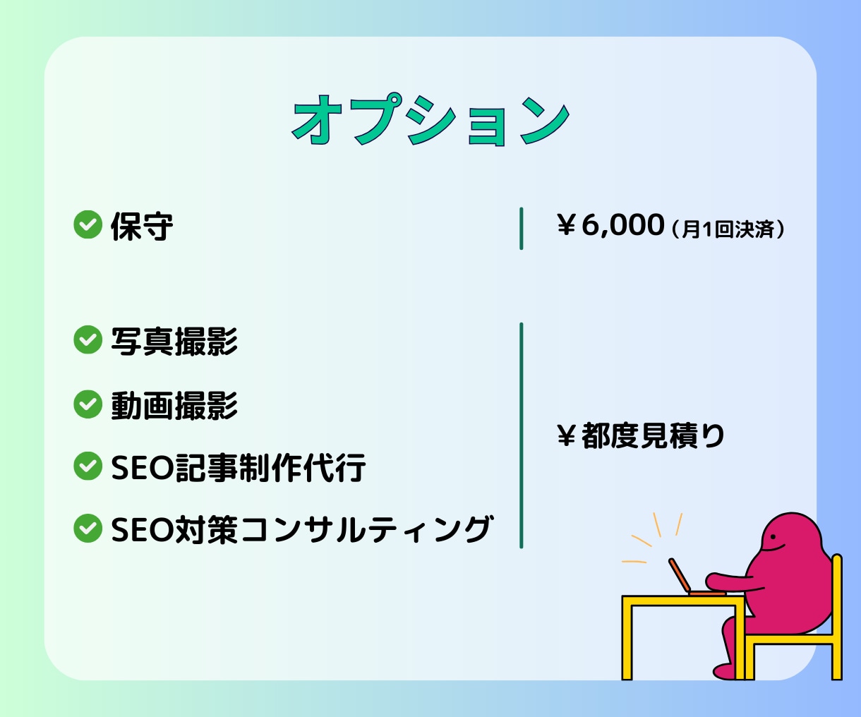 SEOに強い！ホームページを制作いたします ターゲットに合わせたSEO対策でアクセス増加にツナガル！ イメージ5