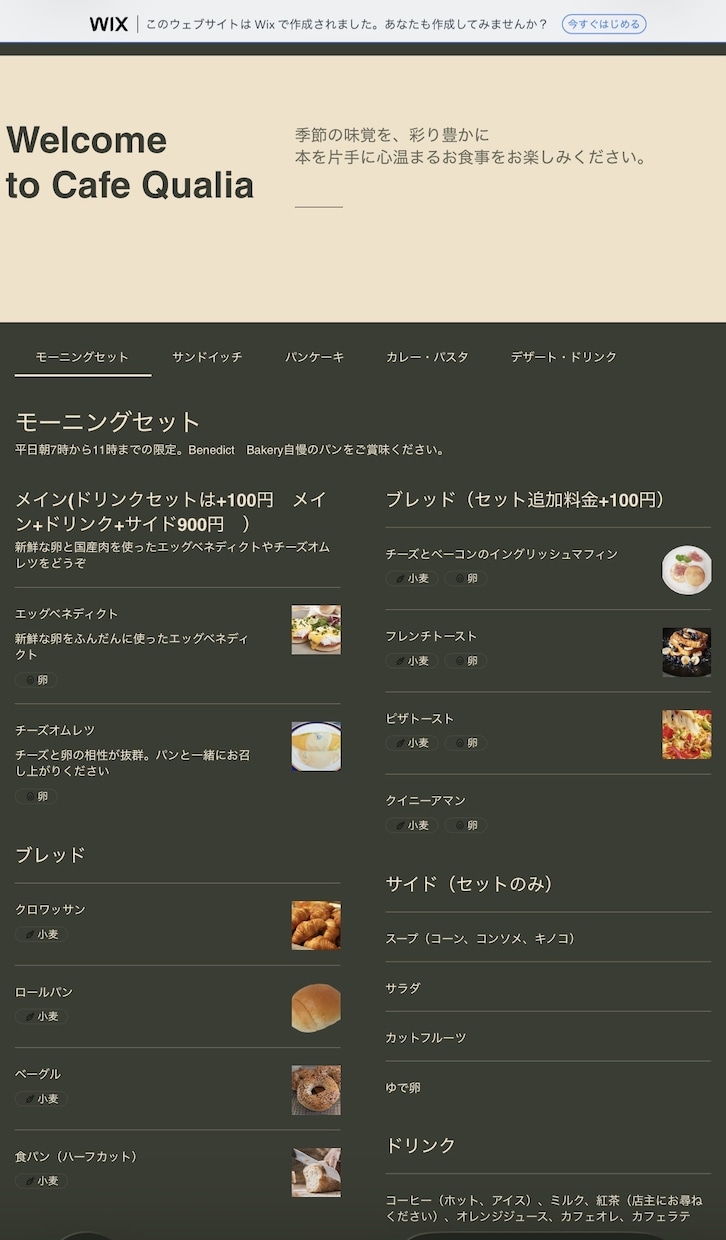 個人カフェキッチンカー向けWixサイト制作します 修正無制限！あなたの「お店のファン」を増やすデザイン作ります イメージ1