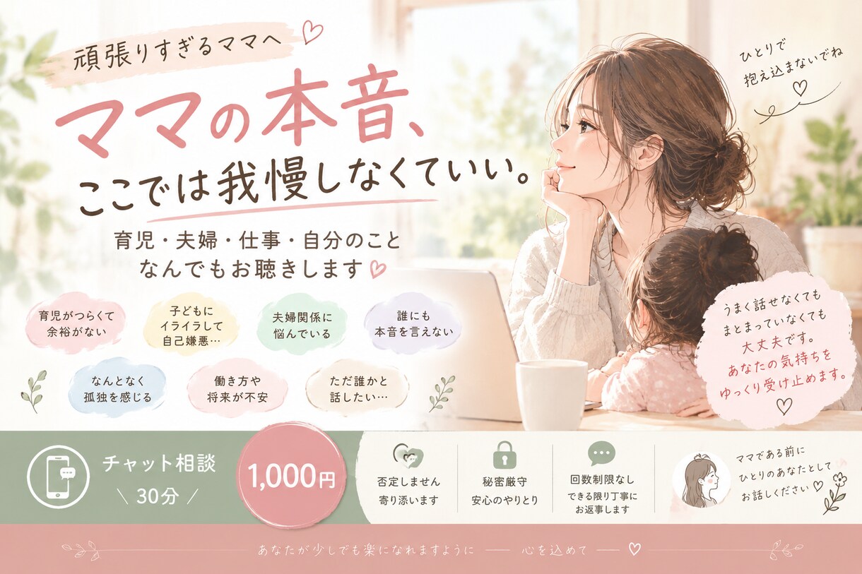 育児・夫婦・自分のモヤモヤゆっくりお聴きします 頑張りすぎるママへ 育児・夫婦・自分のモヤモヤお聴きします イメージ1