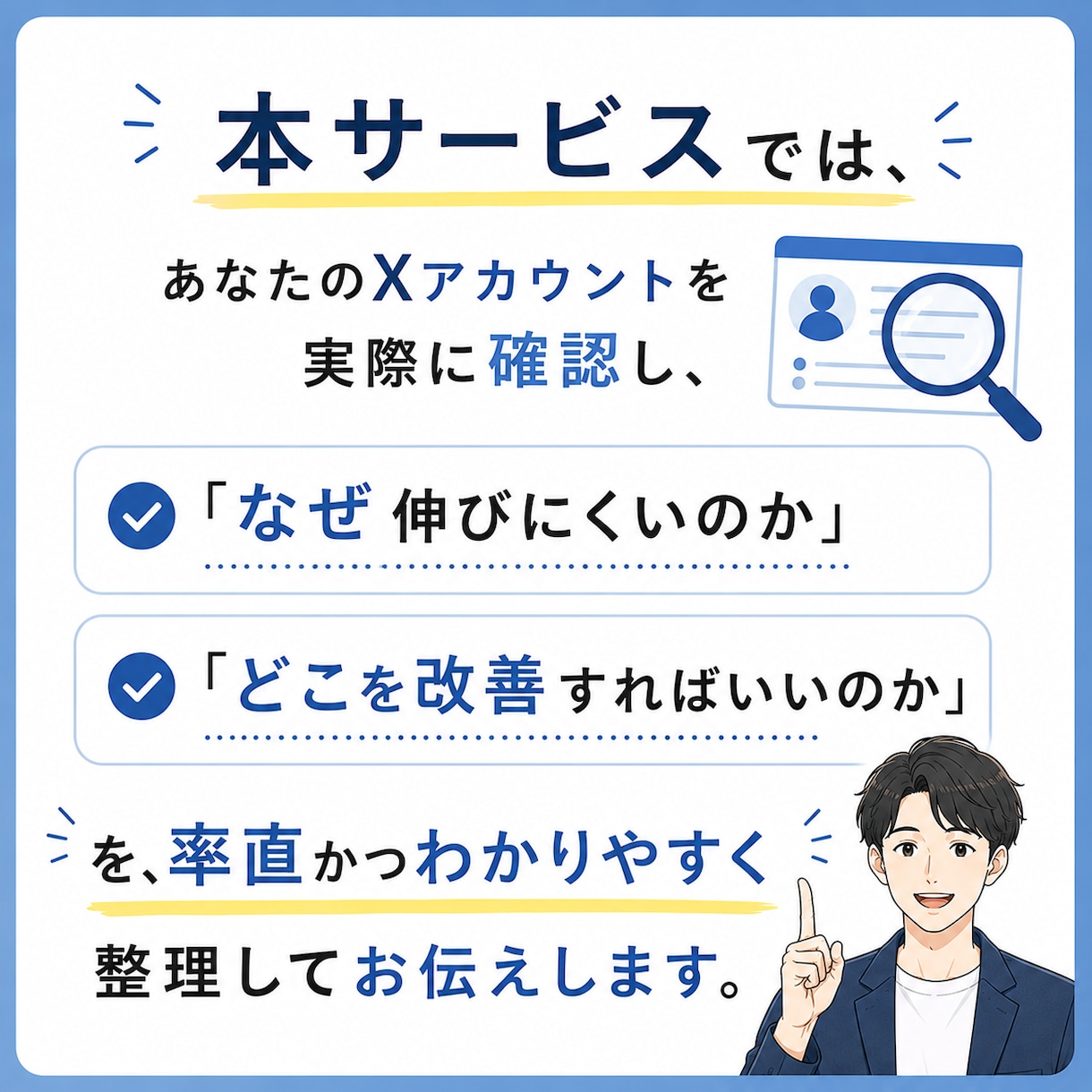 Xアカウント診断｜伸びない原因を見つけます 伸びない原因を読者目線で徹底分析します イメージ3