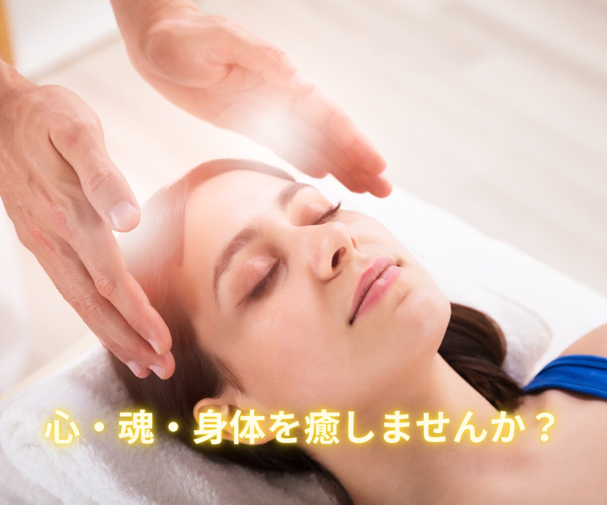 靈氣空間でふわっと癒しの時間をお届けします 靈氣で心も魂も癒されながらお話しましょう♡ イメージ3