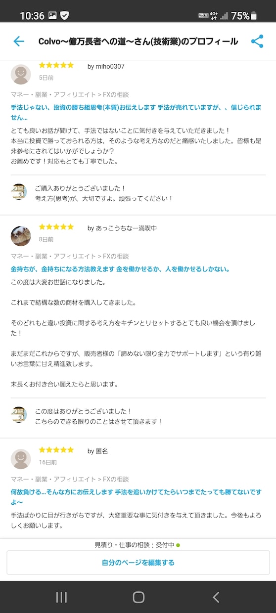 手法じゃない、投資の勝ち組思考(本質)お伝えします 手法が売れていますが、、信じられません… イメージ4