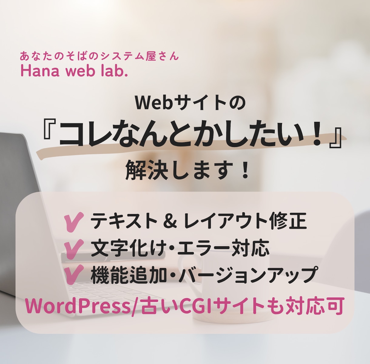 ホームページの修正/修復>20年の経験で対応します Webサイト・WordPressのお悩み解決します！ イメージ1
