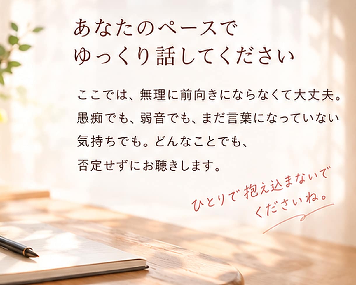 40代・50代女性の職場の悩みを聴きます 転職5回・現役会社員が本音を受け止めます イメージ3
