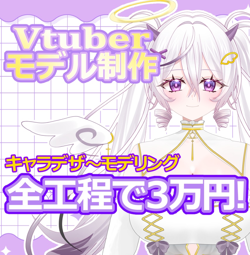 Vtuberモデル制作いたします 先着２の格安！お値段以上のクオリティ！ イメージ1