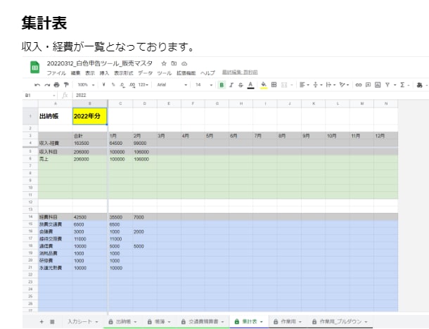 確定申告用（白色申告）の帳簿記入ツールを渡します スマホで簡単記帳対応！簡易帳簿作成(スプレッドシート形式) イメージ8