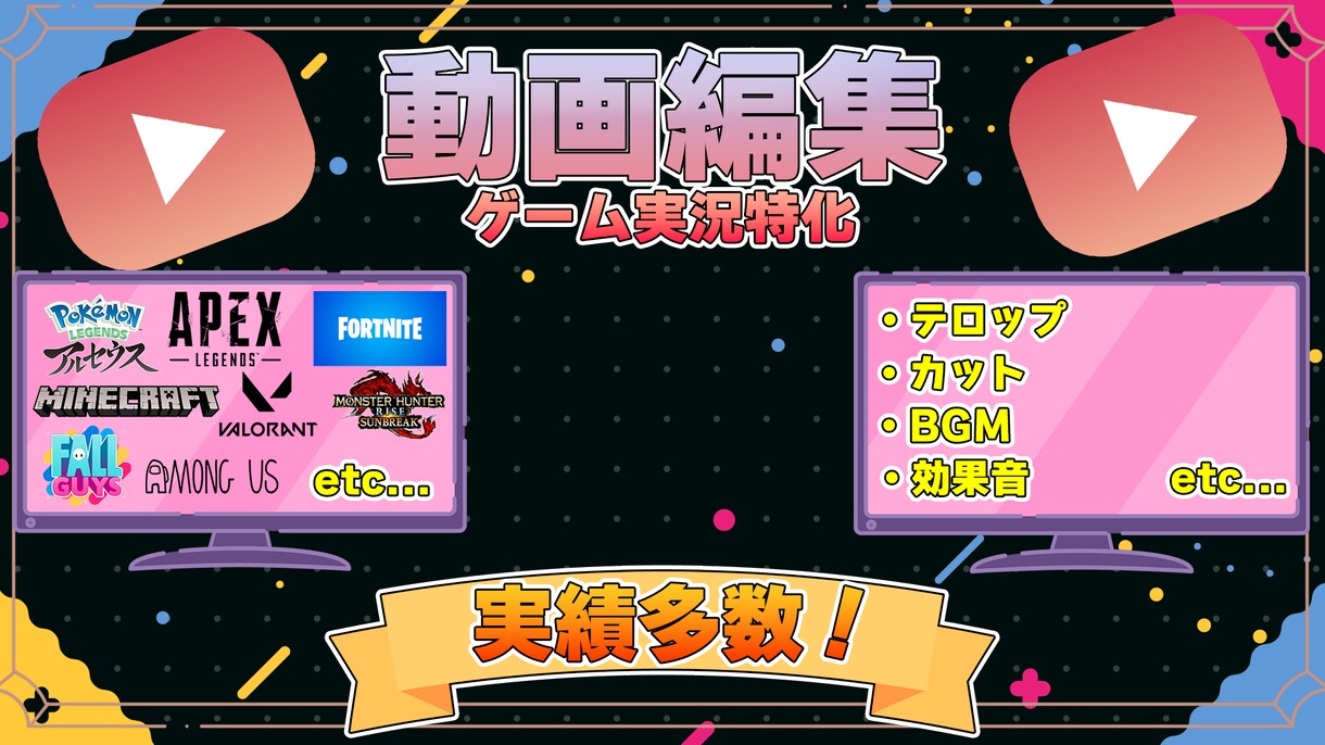 丸投げOK！あなたのゲーム動画を編集します 編集であなたの動画をより見やすく！そして面白い動画にします！ イメージ1