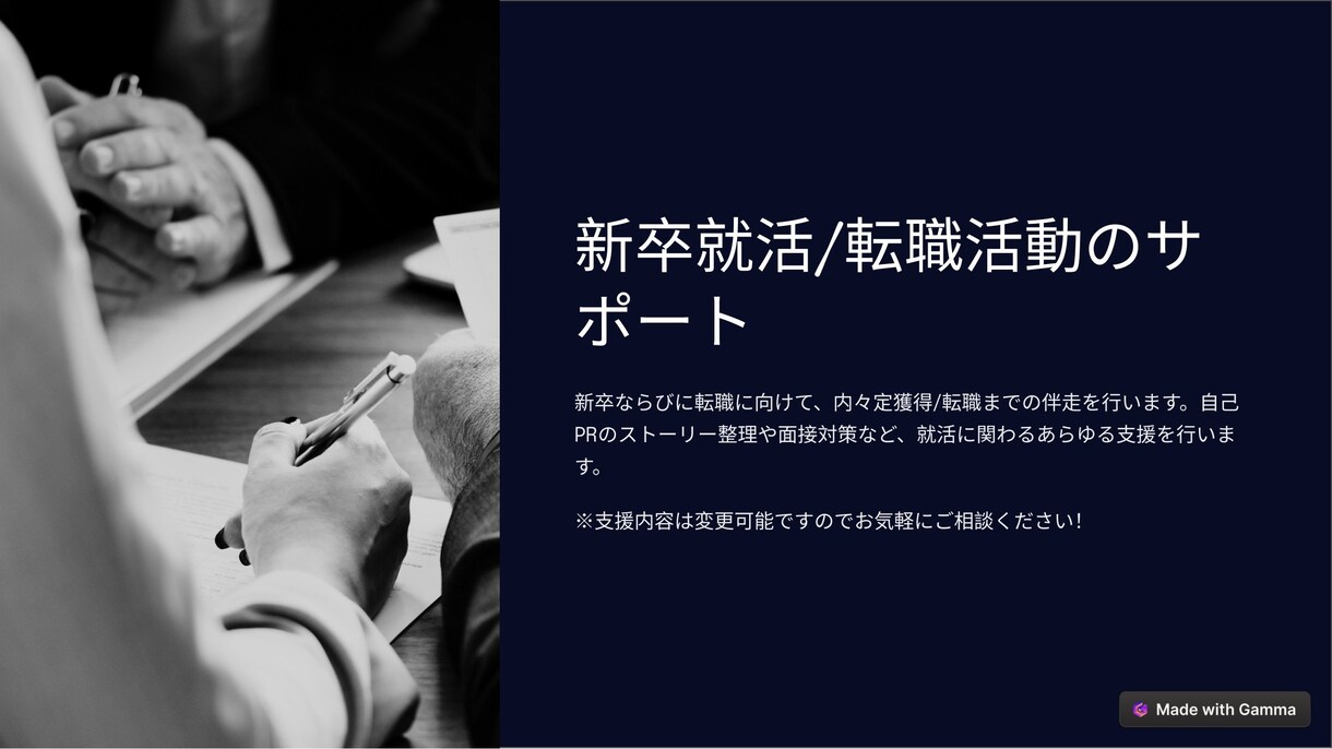 就活/転職支援に向けて面接ストーリー整理を行います 新卒:最大手SIer→転職:外資コンサルの経験があります！ イメージ1