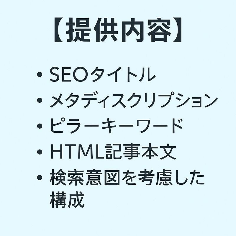実運営経験あり｜地域SEO記事を作成します。ます 実運営で培った地域SEO構成で作成します イメージ4