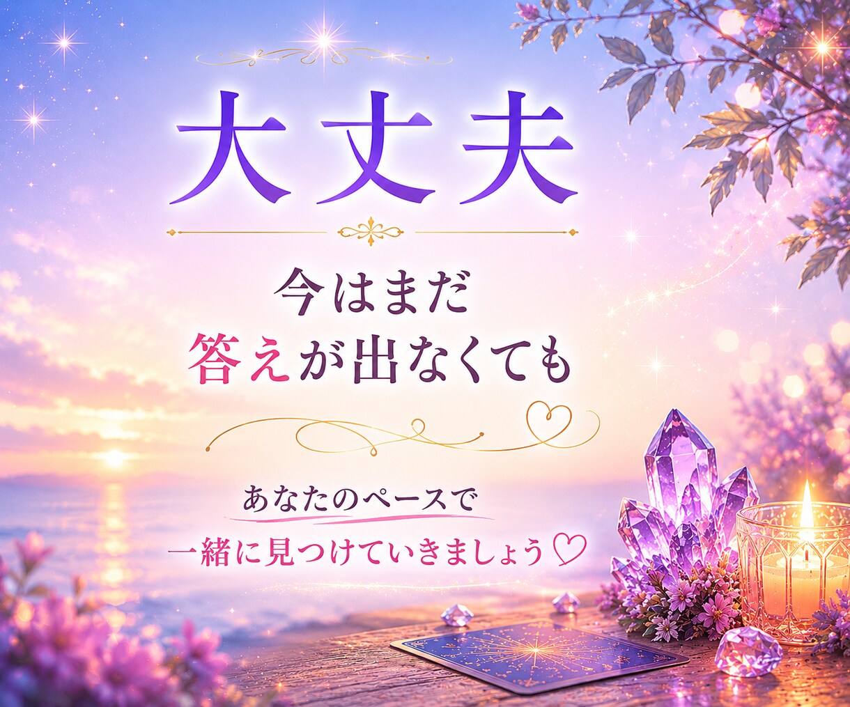 スッキリ✨恋愛・仕事・人間関係をサクッと鑑定します 10分～OK♪今、気になること・必要なメッセージを届けます✨ イメージ3