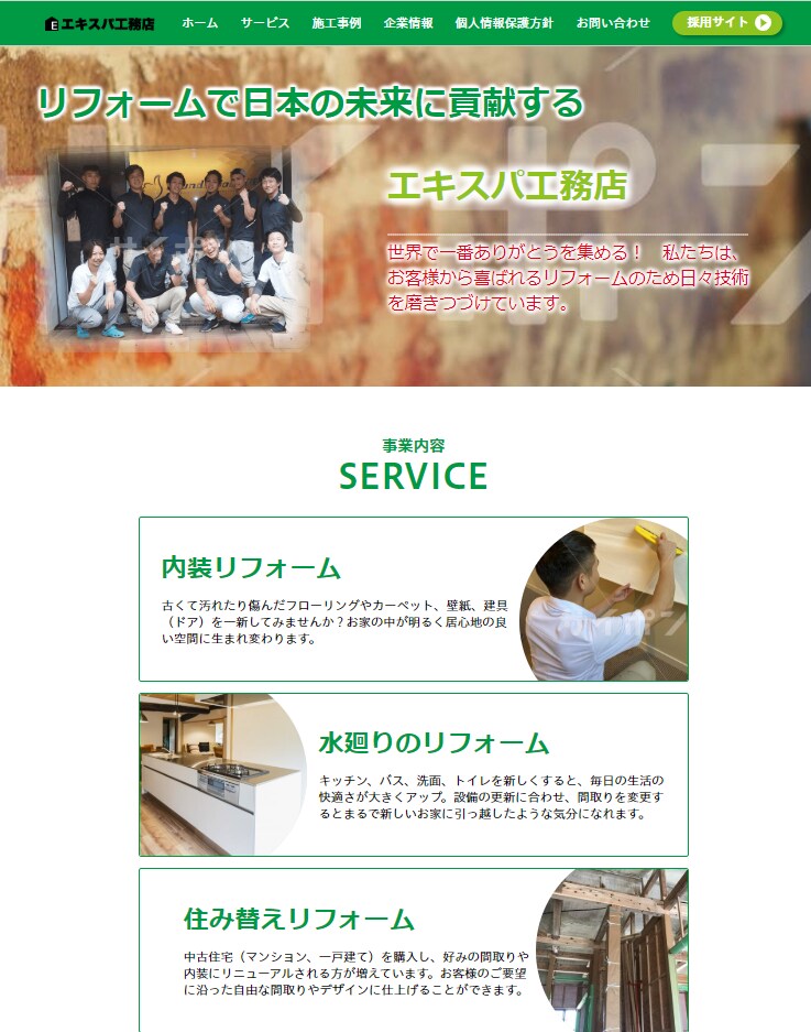 リフォーム店・工務店の集客効果あるサイトを作ります ☆大阪の繁盛工務店のノウハウを活用した他に例のないサービス！ イメージ8