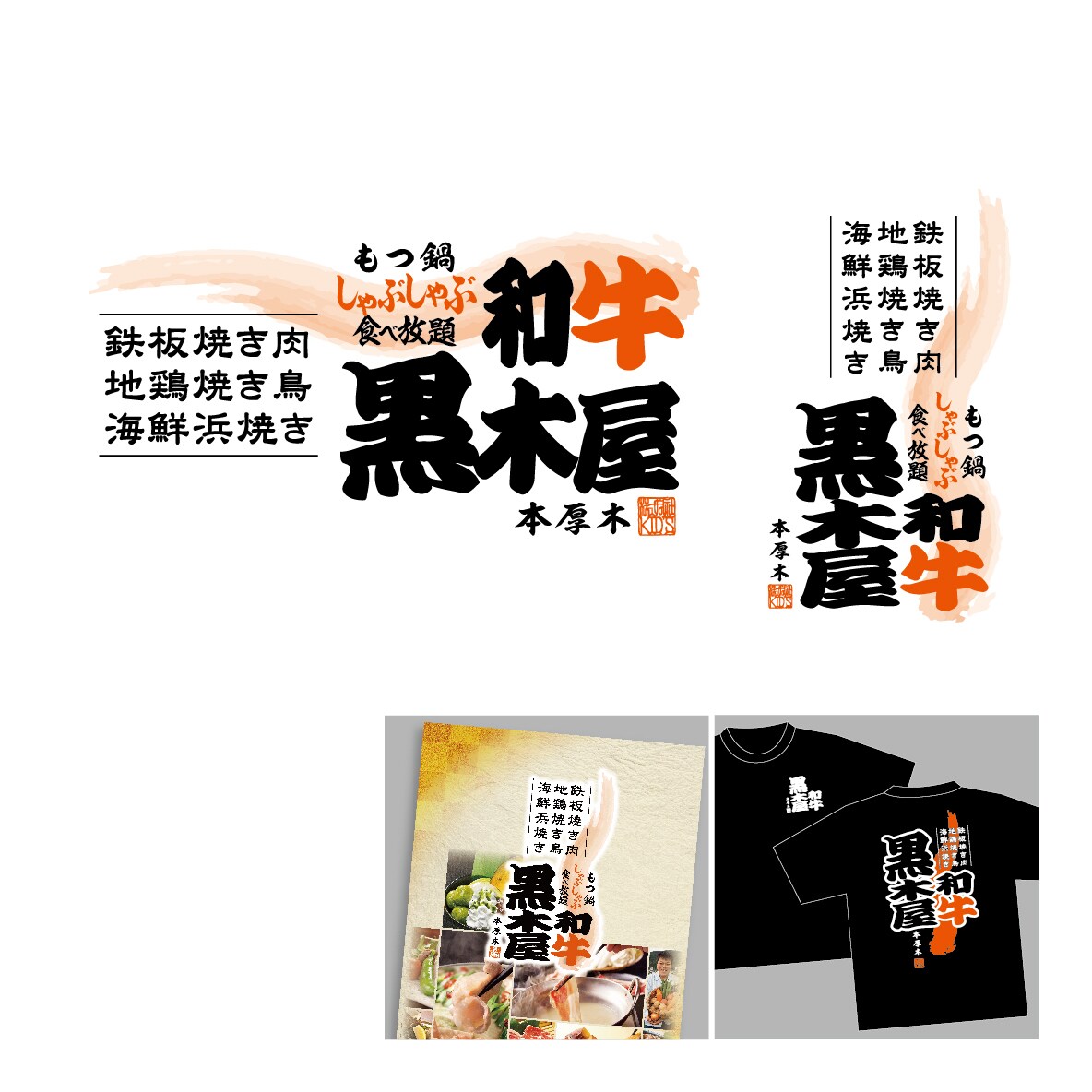 20％OFF飲食店のプロが【店舗ロゴ】を制作します 【安心・高品質】自社店舗200店の販促実績とプロ品質。 イメージ8