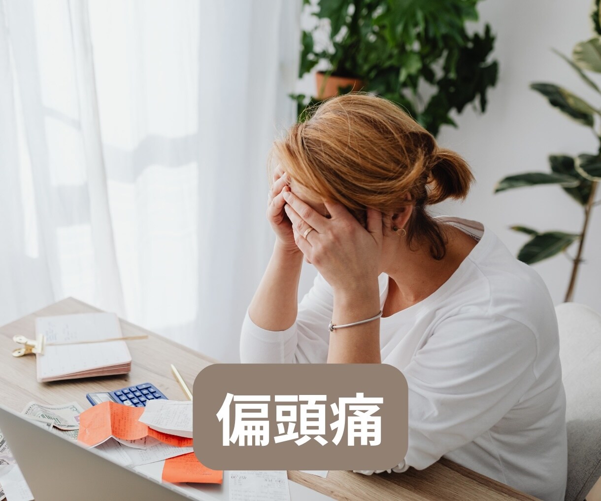 怪我の後遺症でお悩みの方、相談事お聞きします もっと詳しく対応策がないか、とにかく未来が不安な方のサポート イメージ8