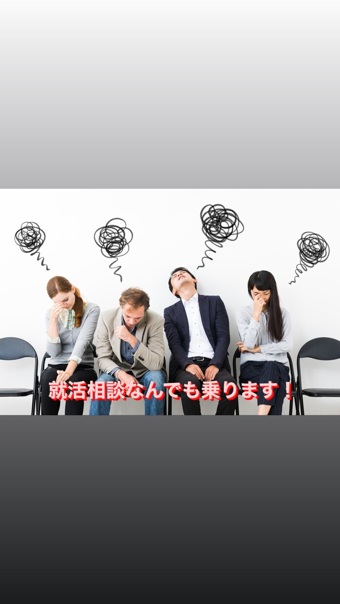 ESや面接、就活の不安など何でも！就活相談乗ります 誰もが知る大手社員！ESやガクチカ、一緒に作りあげましょう！ イメージ1