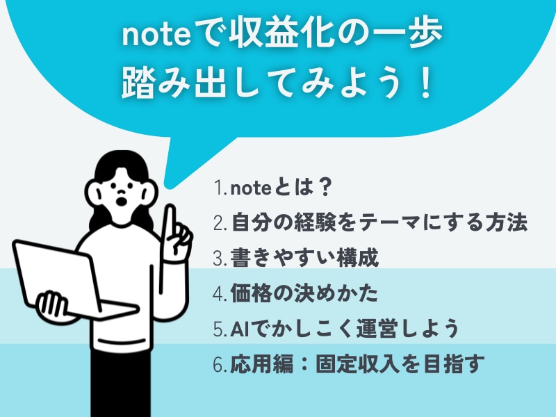 ゼロから始める！note収益化・応用まで解説します ❤️豪華特典付❤️経験を収入源にする構造とAI活用術を公開♩ イメージ2
