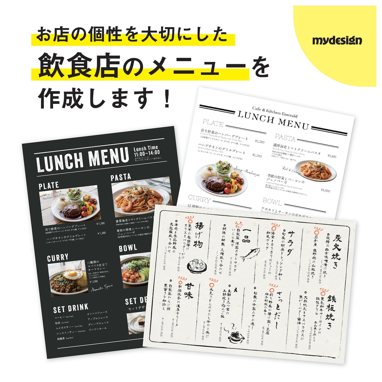 飲食店メニュー｜注文したくなるデザインを制作します 集客アップ！お店の個性を大切にした見やすいデザインを制作 イメージ1