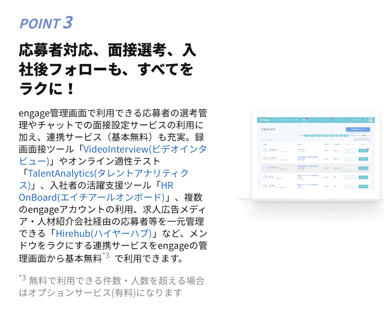 engageで採用を仕組み化し運用します engageを活用して各種求人サイトに連携させませんか？ イメージ7