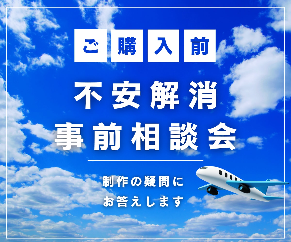 制作前の不安をビデオチャットで解消できます ご依頼前にオンラインで相談したい方はこちら イメージ2