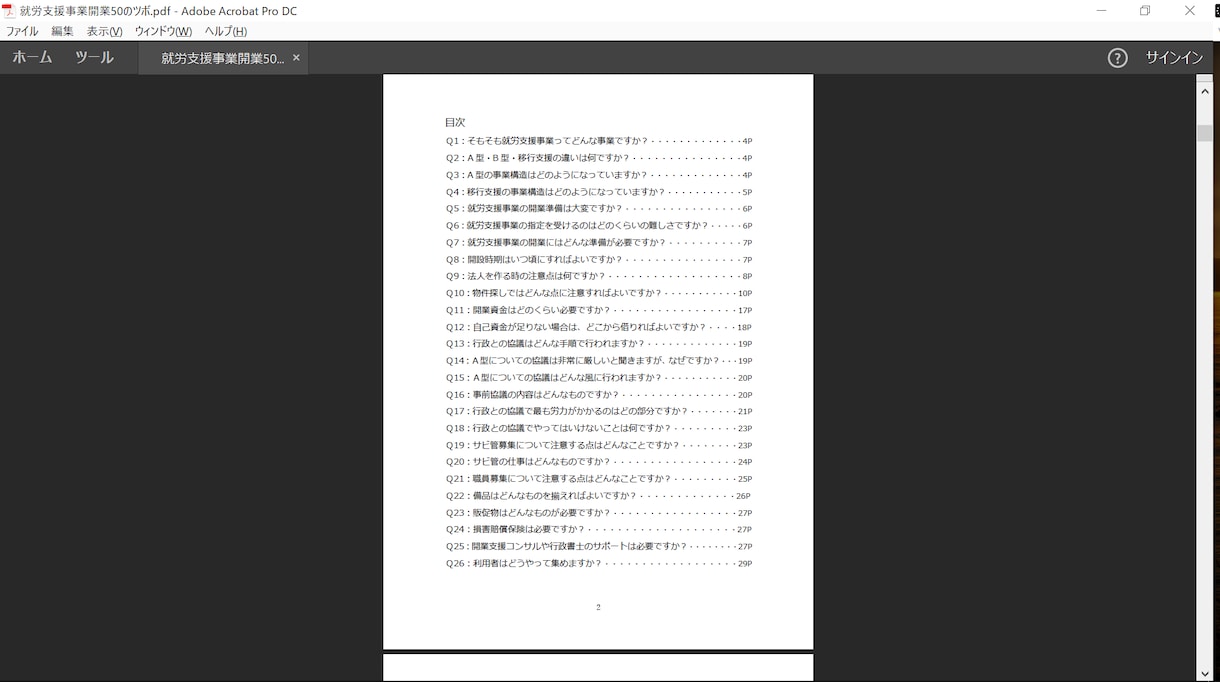 就労支援事業の開業支援レポートを販売します コンサルへの相談前にお読みください！就労支援開業５０のツボ！ イメージ2