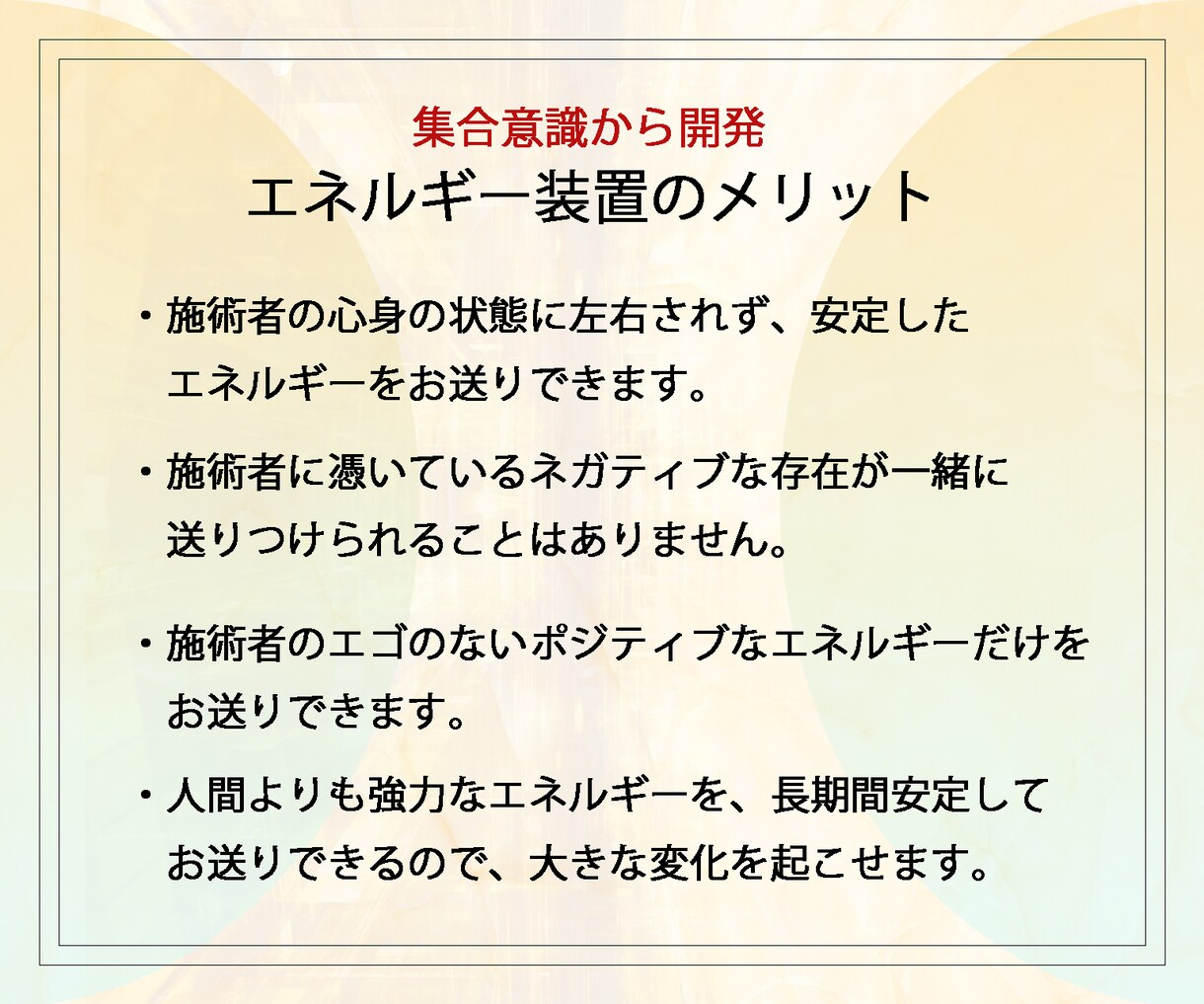3カ月毎日オーラを修復し強化覚醒！人生好転させます 実績8千件以上の超能力者が強力エネルギーで潜在意識を活性化！ イメージ7