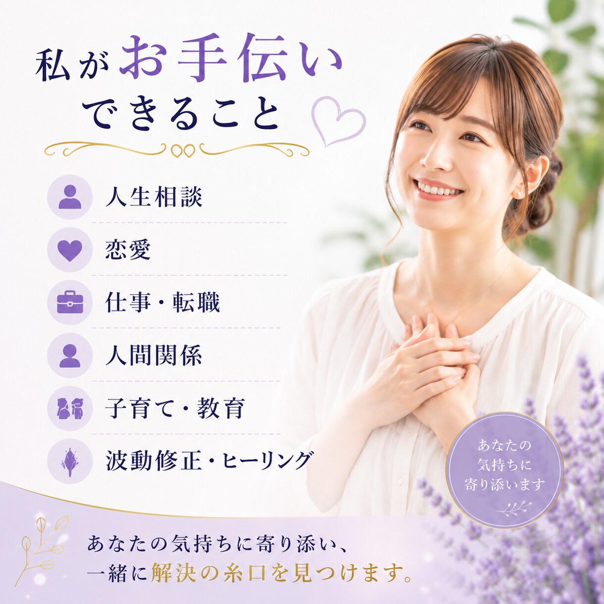 霊視⭐︎心の奥の気持ちを読み解きます 疲れた心に寄り添う人生・恋愛相談 イメージ3